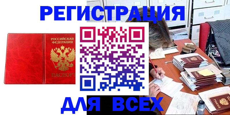 прописка паспорт в Петропавловске-Камчатском